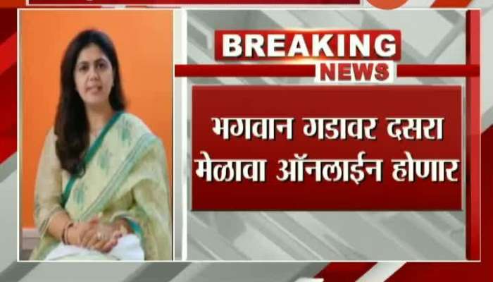 BJP Leader Pankaja Munde On Bhagavan Gad Dassera Melava