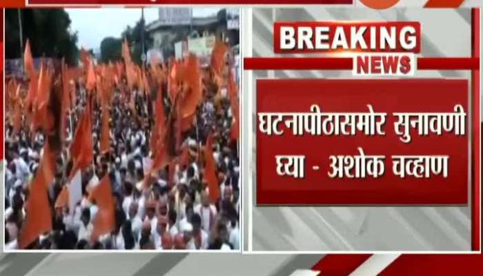 Congress Leader Aschok Chavan And NCP Leader Bhujbal On Maratha Reservation