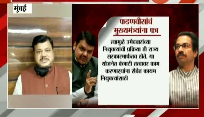 Opposition Leader Devendra Fadnavis Letter To CM Uddhav Thackeray On Scam In National Health Mission