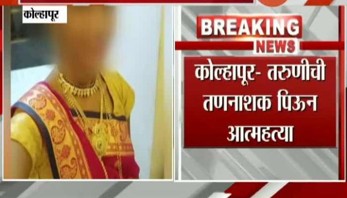 Kolhapur Girl Attempt Suicide