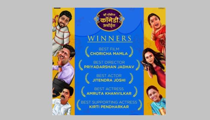 झी टॉकीज कॉमेडी अवॉर्ड्समध्ये 'चोरीचा मामला' चित्रपटास भरघोस बक्षिसे