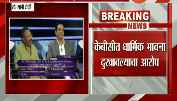 BJP MLA Abhimanyu Pawar Five Complaint Against Amitabh Bachchan Host KBC