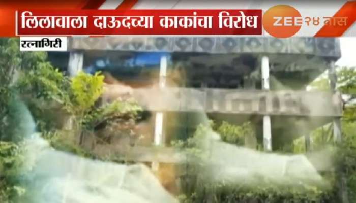 डॉन दाऊद इब्राहिम याच्या मालमत्तेचा होणार लिलाव, काकांचा विरोध 