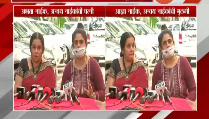 Anvay Naik Wife Akshata And Daughter On Abetment To Anvay Naik Suicide