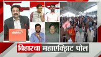 Exit Polls : बिहारमध्ये कोणाला किती जागा मिळणार?