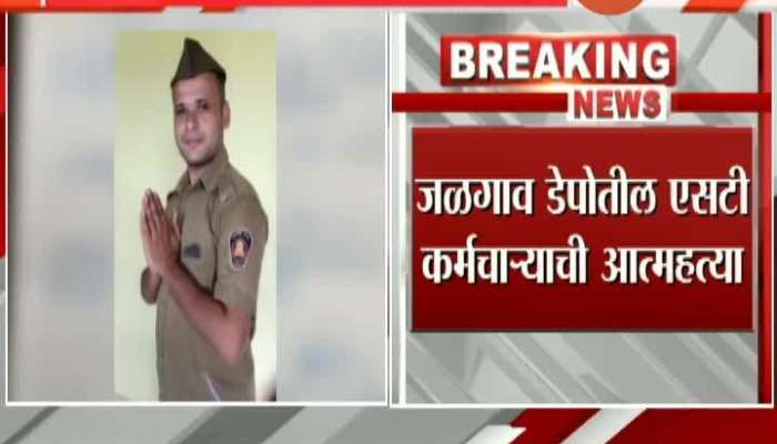 Jalgaon ST Bus Conductor Manoj Chaudhary Attempt Suicide,Brothers Reaction Update