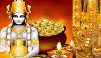 Diwali 2020 : धनत्रयोदशीला 'ही' वस्तू वाढवणार तुमची संपत्ती 