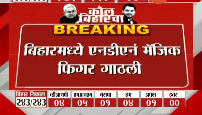 Bihar Election Results 2020 NDA Win Bihar Election As RJD Allegation Of Scam