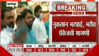नागपूर | शेतकऱ्यांसाठी स्वाभिमानीचं आंदोलन