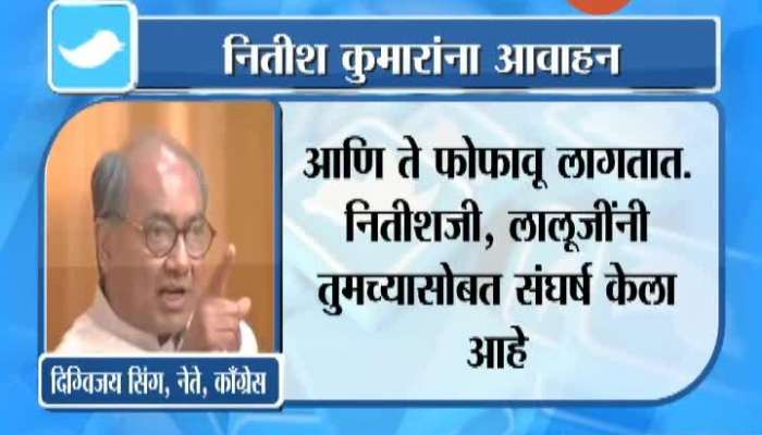 Congress Leader Digvijay Singh Offers Nitish Kumar To Join Congress To Form New Government