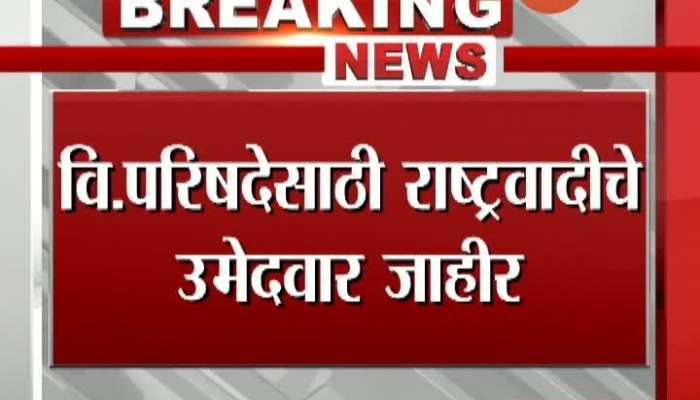  MVA Announce Aurangabad And Pune Candidate For Vidhan Parishad Graduate Constituency