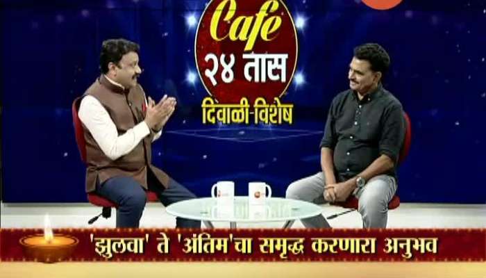 Cafe 24 Taas Diwali Vishesh With Actor Sayaji Shinde 12Th Nov 2020