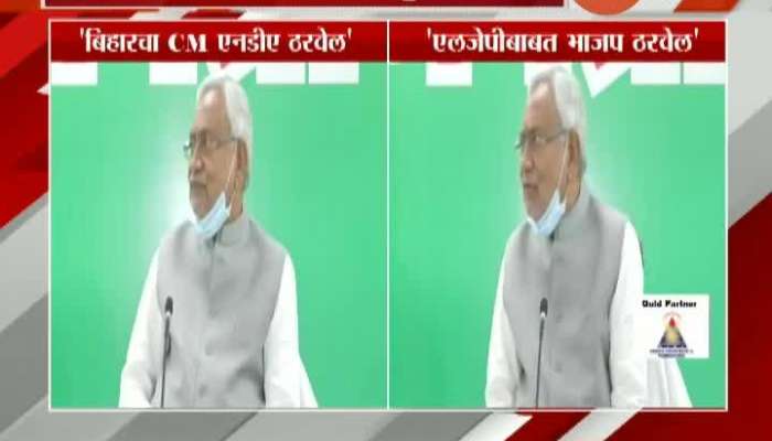 Bihar JDU Leader Nitish Kumar On CM Seat And LJP BJP To Decide
