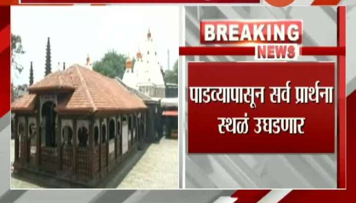 Mumbai The Temple In The State Will Start From Monday Reaction From NCP President Jayant Patil.