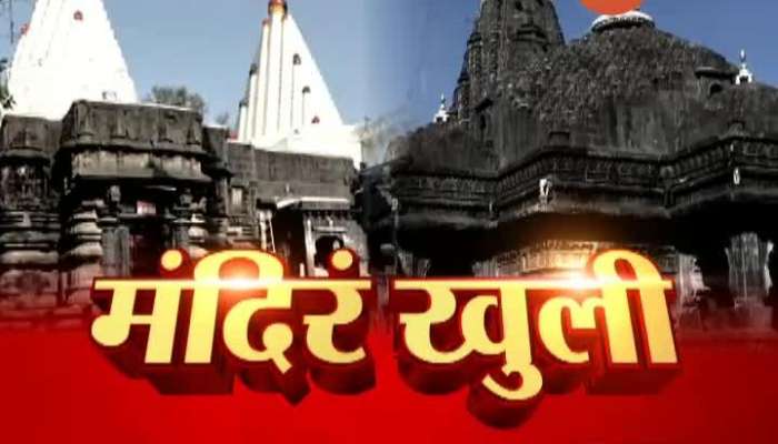 Tuljapur Bhavani Temple Pujari On Temple Reopens After Lockdown