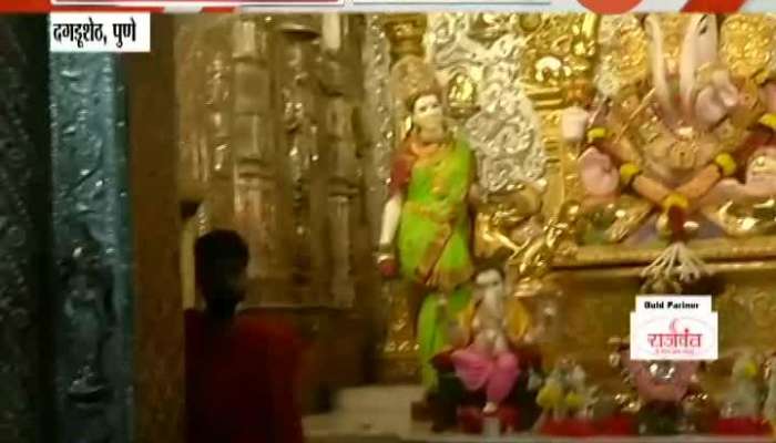 Pune Dagadusheth Halwai Ganpati Temple Reopens For Worship With Safety Measures