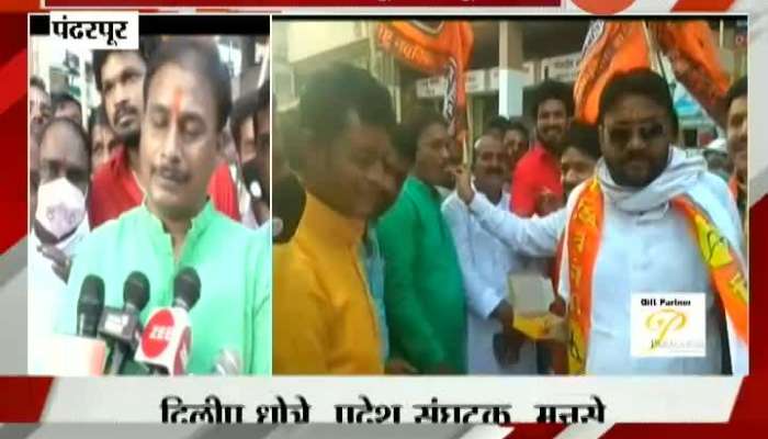 Pandharpur Political Parties Celebrate As Temple Reopens