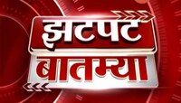 झटपट बातम्या | १६ नोव्हेंबर २०२०