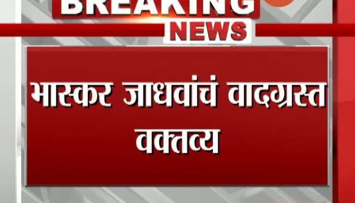 Shivsena Leader Bhaskar Jadhav Criticize Police On Arrest Of Shivsena Leader For Selling Liquor In Lockdown