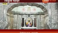 विठ्ठलाचे मिळणार दर्शन, दररोज दोन हजार भक्तांना मंदिरात प्रवेश 
