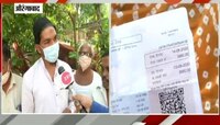 औरंगाबाद | वाढीव बिलावर नागरिकांच्या संतप्त प्रतिक्रिया 