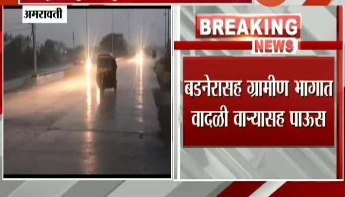 Amravati Facing Thunderstrom And Rainfall Farmers In Tension Form Unseasonal Rain