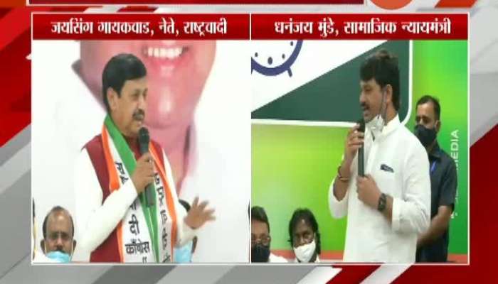 Mumbai Jaisingh Gaikwad And Dhananjay Munde Criticize BJP