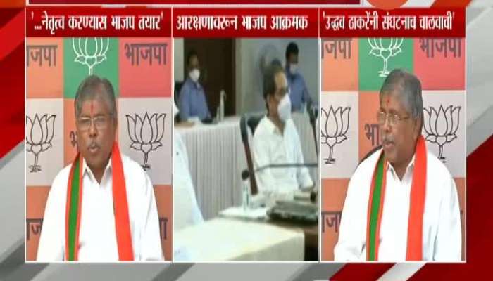 State BJP President Chandrakant Patil On Maratha Reservation