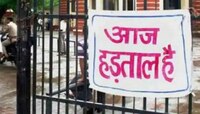 देशव्यापी कामगारांच्या संपात 'या' संघटनांसह, ५० लाख कामगारांचा सहभाग 