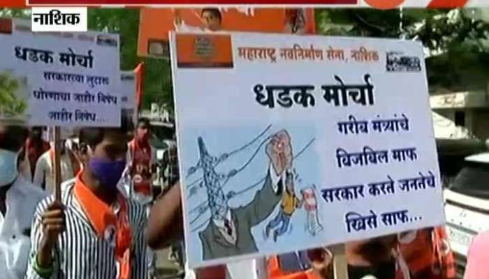 Nashik MNS Protest Rally Over Inflated Power Bills