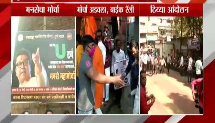 Pune MNS Leader Rupali Patil On Protest Rally Over Inflated Power Bills