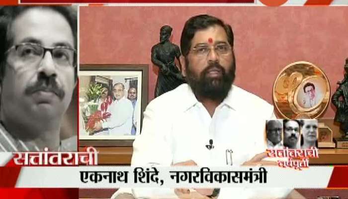 State Cabinet Minister Eknath Shinde On Mahavikas Aghadi Government Completed One Year