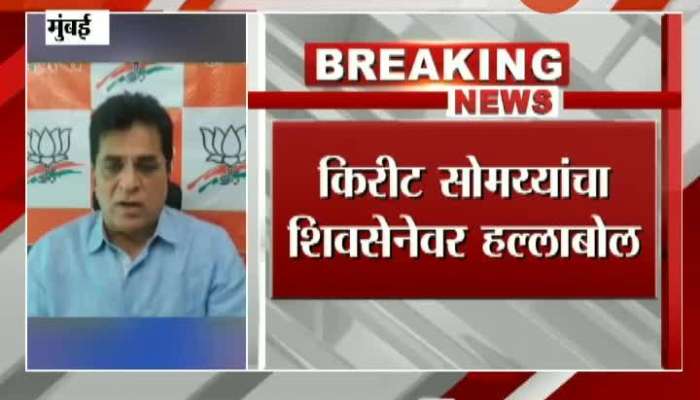 Mumbai BJP Leaders Criticize CM Uddhav Thackeray And BMC Official Over Kangana Ranaut Verdict