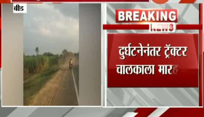  Beed Sugarcane Tractor Accident Bikers Injured