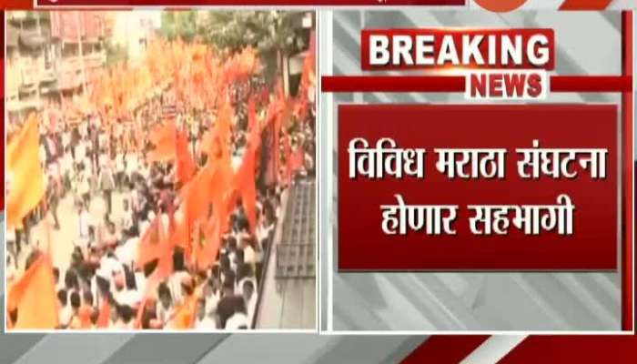 Pune Maratha Community Meeting On Reservation At 09 AM