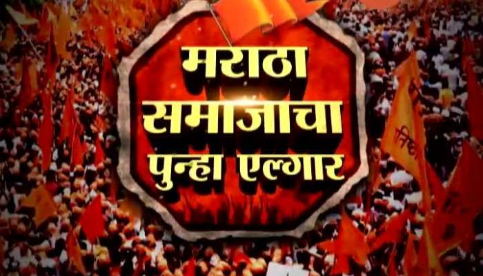 Pune Report On Maratha Community Aggressive On Reservation