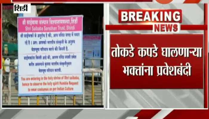 Shirdi Saibaba Sanstha Trust Appeals Devotee To Come In Indian Clothing In Temple