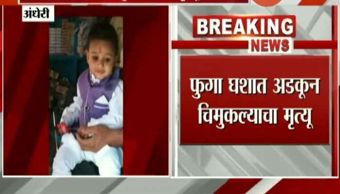 Mumbai Andheri Small Kid Horrific Death