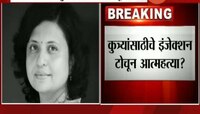 नागपूर | शीतल आमटे आत्महत्या प्रकरणात धक्कादायक माहिती आली पुढे