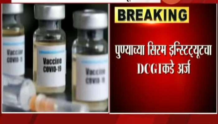 Pune Serium Requested Permission For Emergency Vaccination