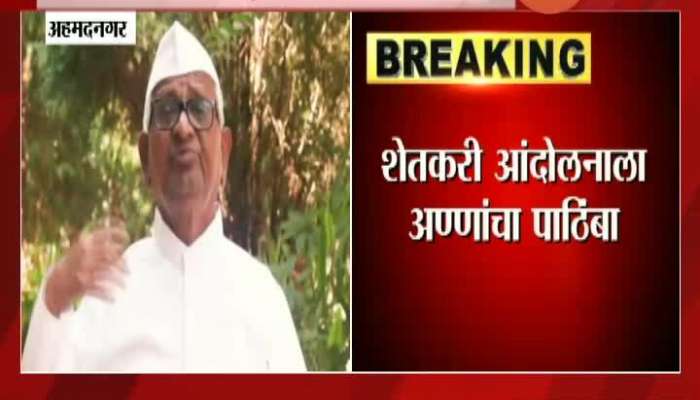 Ahmednagar Anna Hazare To Go For One Day Hunger Strike In Support Of Farmers Protest