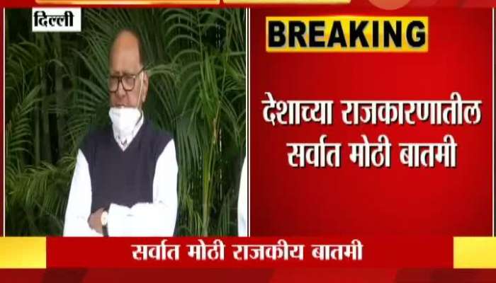 Sharad Pawar May Replace Sonia Gandhi As UPA Chairperson NCP Leader SUnil Tatkare Reaction