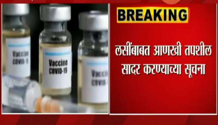 No Permission To Serum and Bharat Biotech corona vaccine will have to wait longer