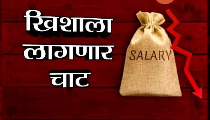 Common People To Get Big Blow Of Salary After New Year