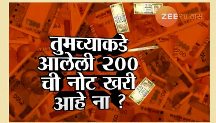 पैसा झालाय खोटा | तुमच्या खिशातली १०० रुपयांची नोट खरी आहे का ? 