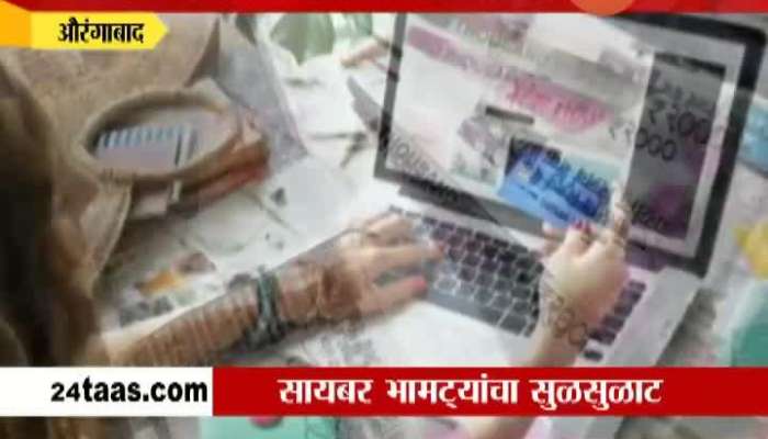 Aurangabad Lady Cheated For Three Lakh From Online Selling Of Table.