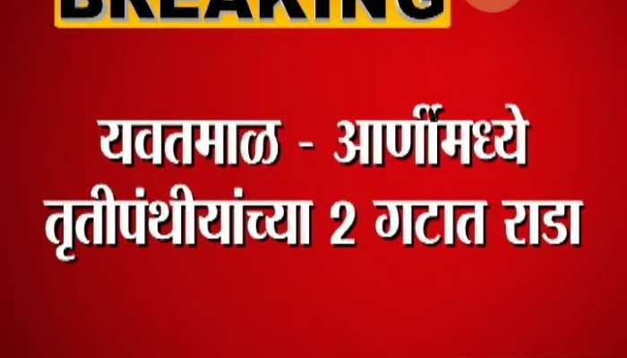 Yavatmal Rada In Two Groups In Transgender In Arni