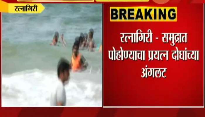  Ratnagiri Ganpatipule Life Gaurd Saved Two From Drowning At Beach