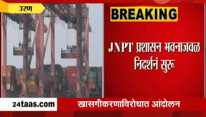 Navi Mumbai Oppose To JNPT Privatization Persists