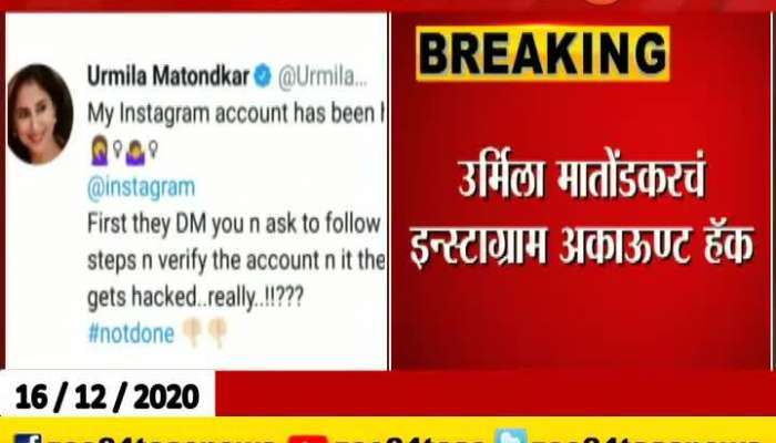 Shiv Sena Leader Urmila Matondkar Instagram Account Hacked